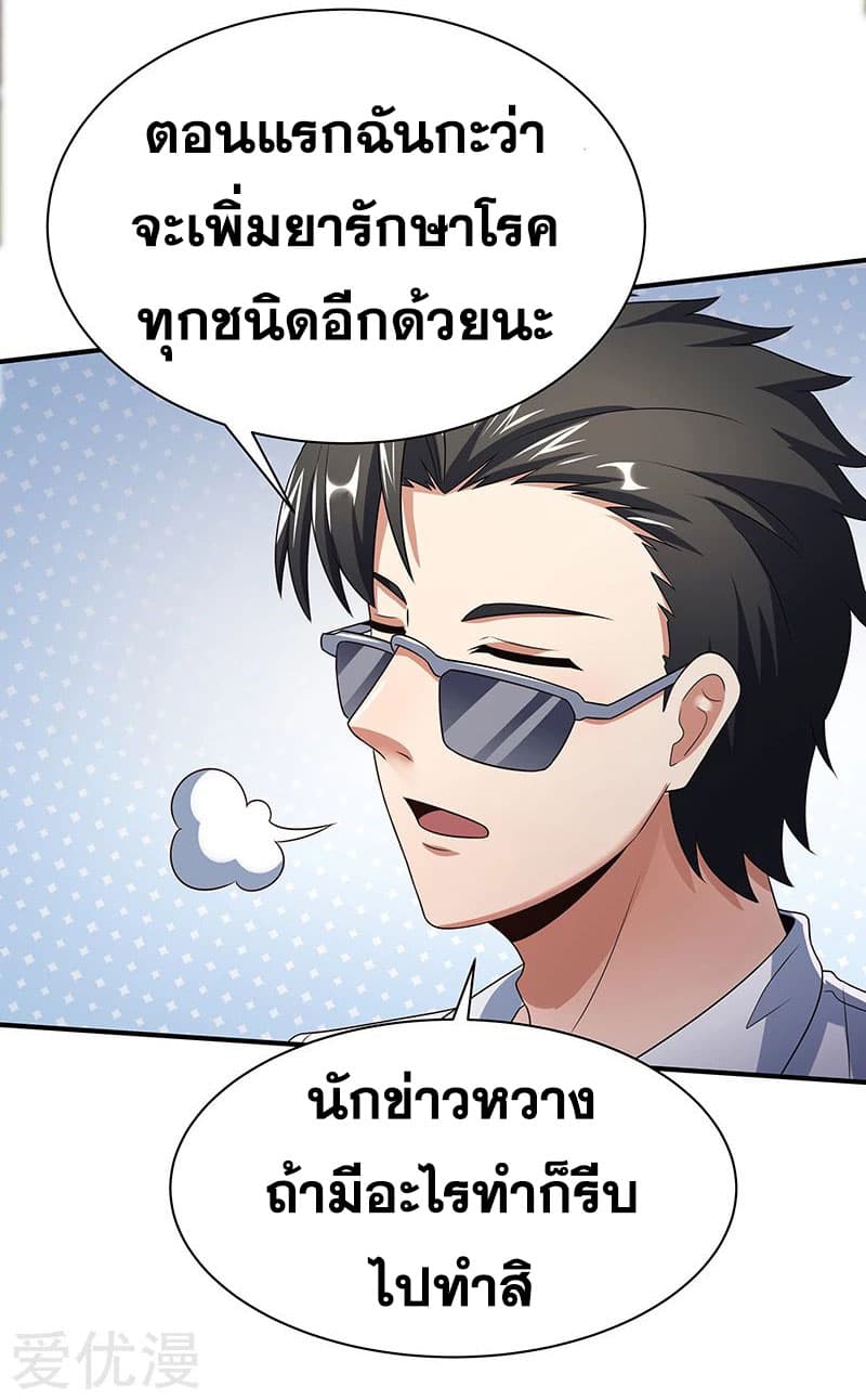 The Super Doctor From 2089 page 11