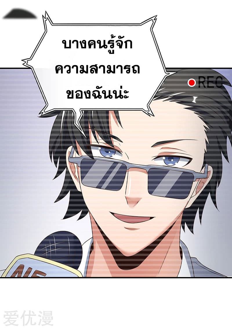 The Super Doctor From 2089 page 14