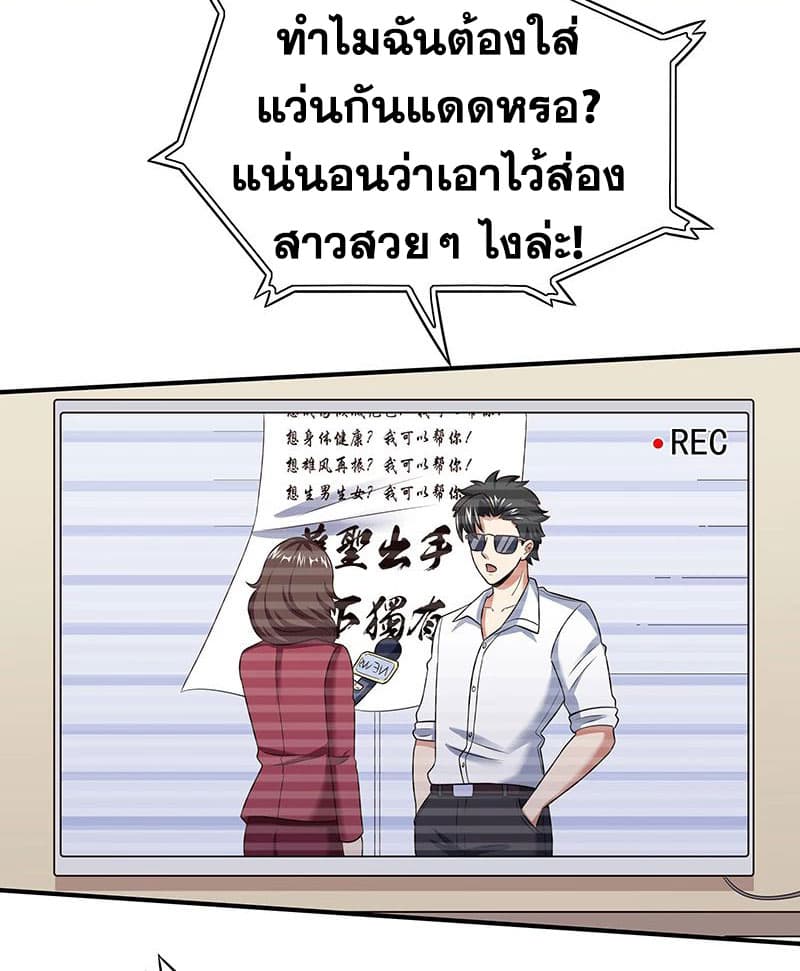 The Super Doctor From 2089 page 23