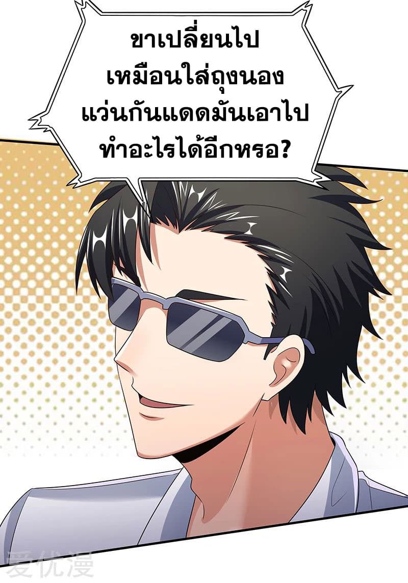 The Super Doctor From 2089 page 24