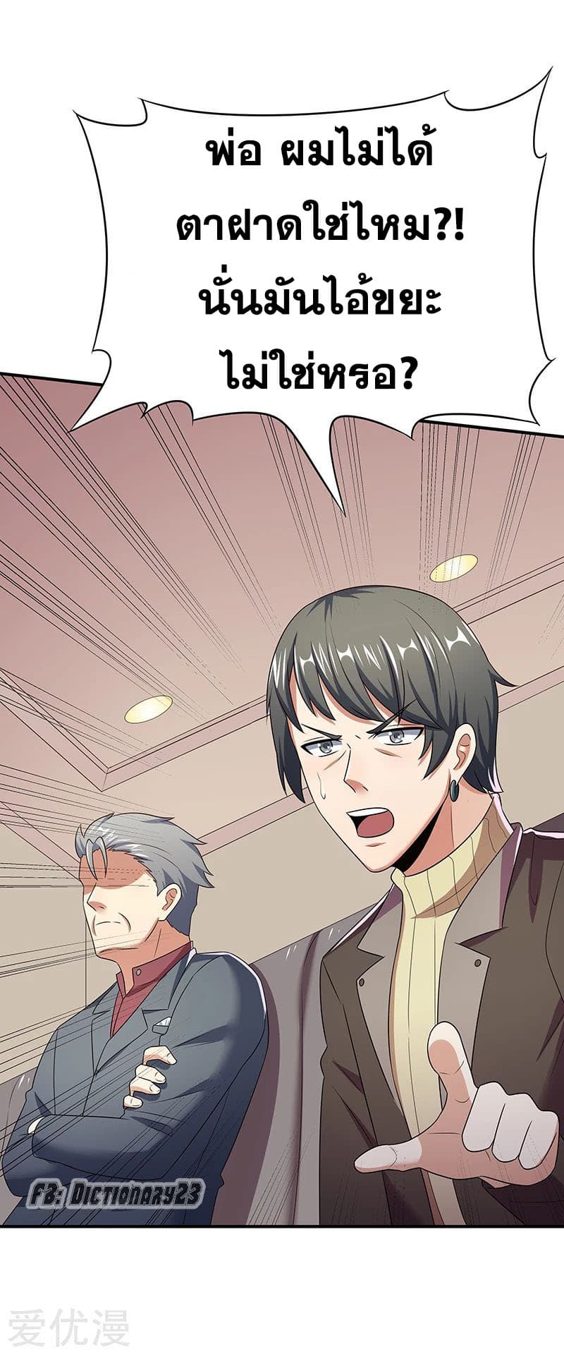The Super Doctor From 2089 page 25