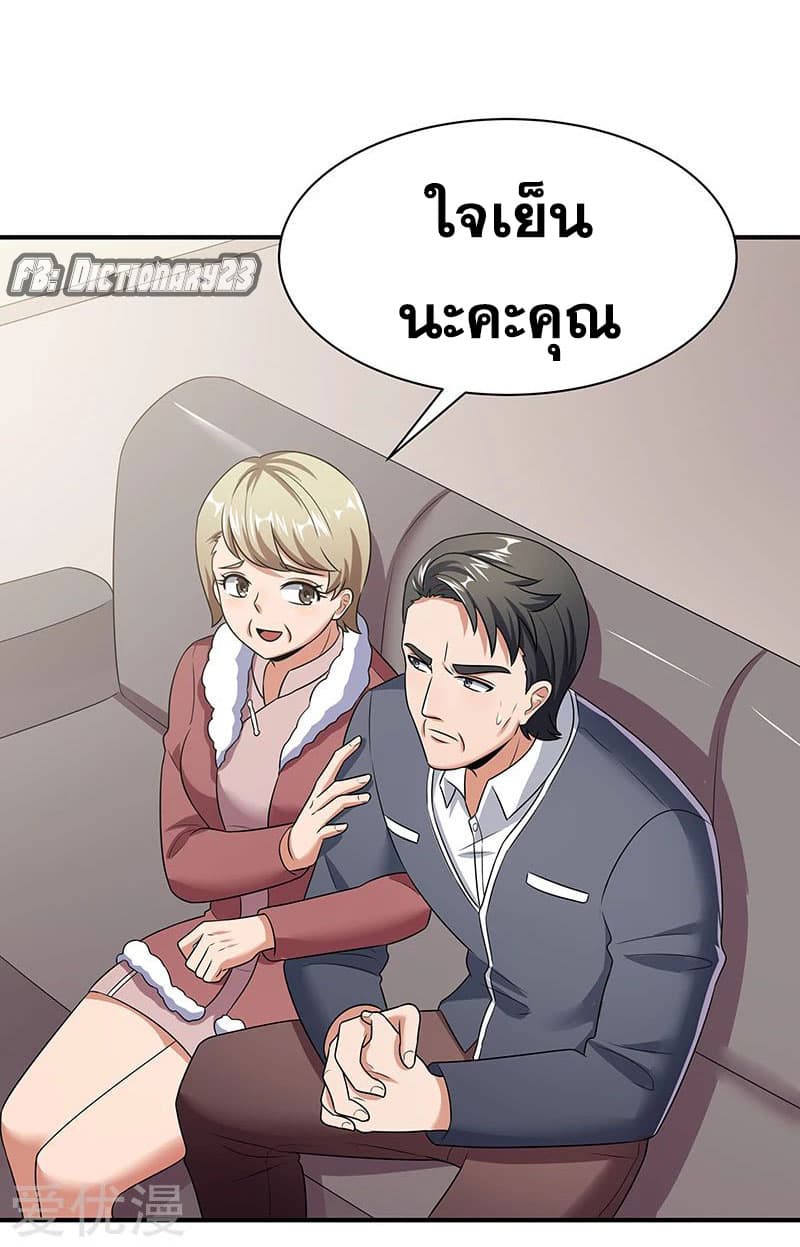 The Super Doctor From 2089 page 36