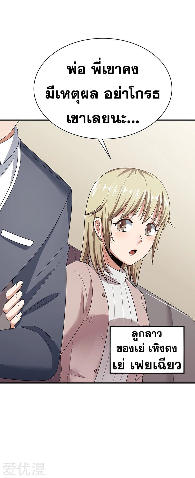 The Super Doctor From 2089 page 37