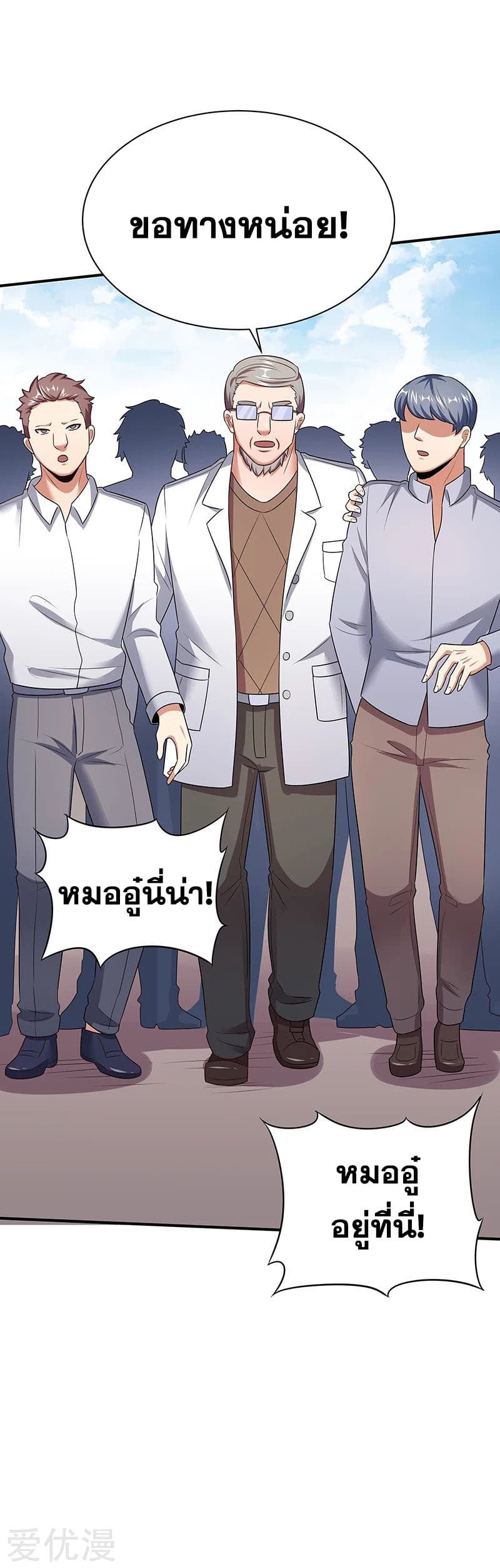 The Super Doctor From 2089 page 4