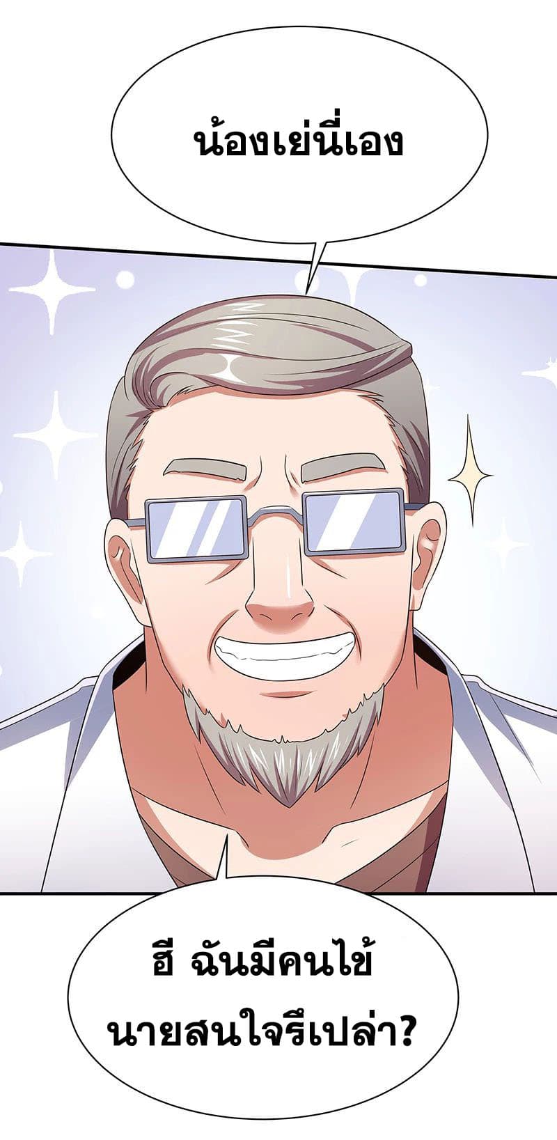 The Super Doctor From 2089 page 5