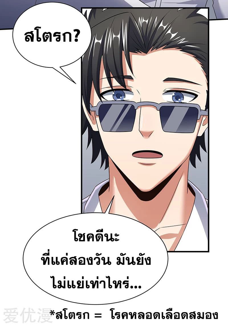 The Super Doctor From 2089 page 9