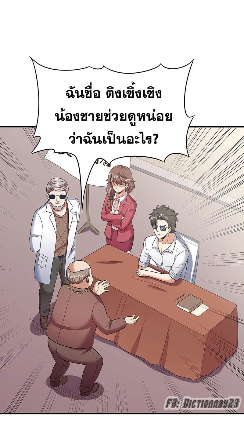 The Super Doctor From 2089 page 14