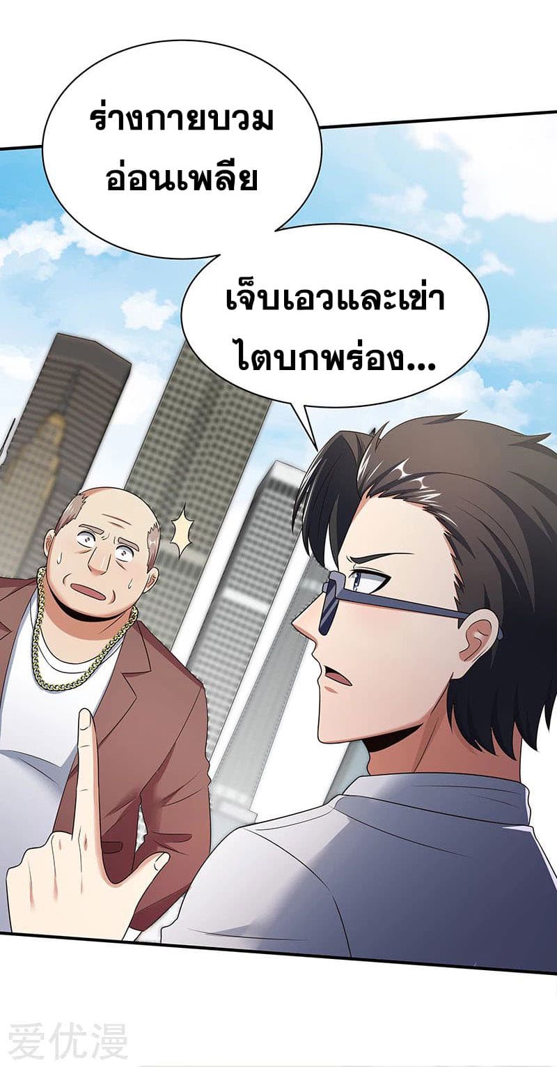 The Super Doctor From 2089 page 15