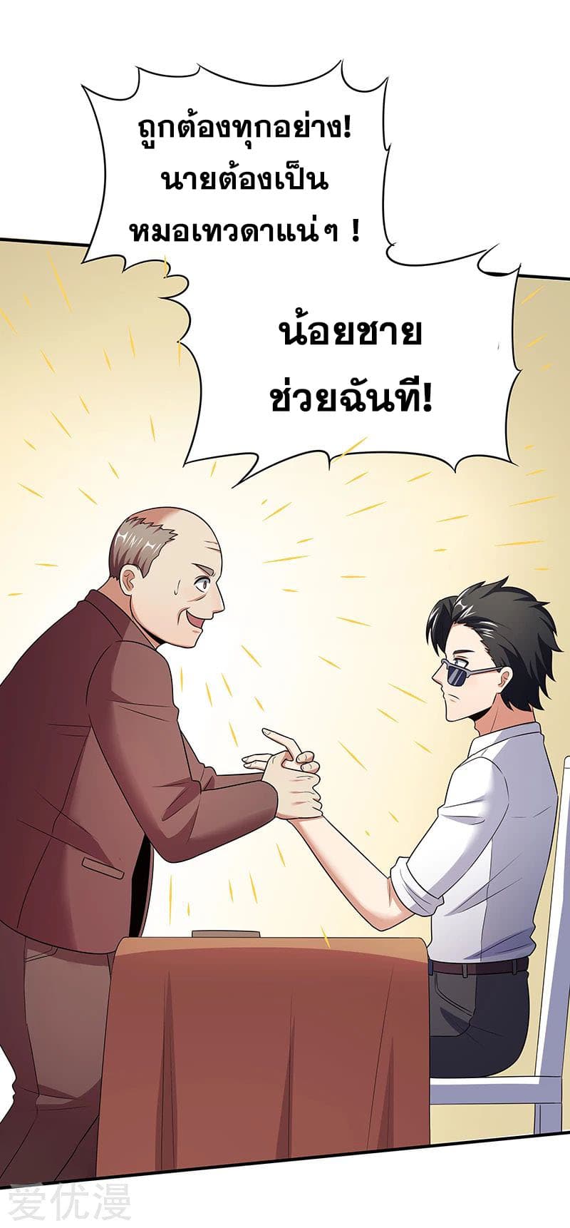 The Super Doctor From 2089 page 16