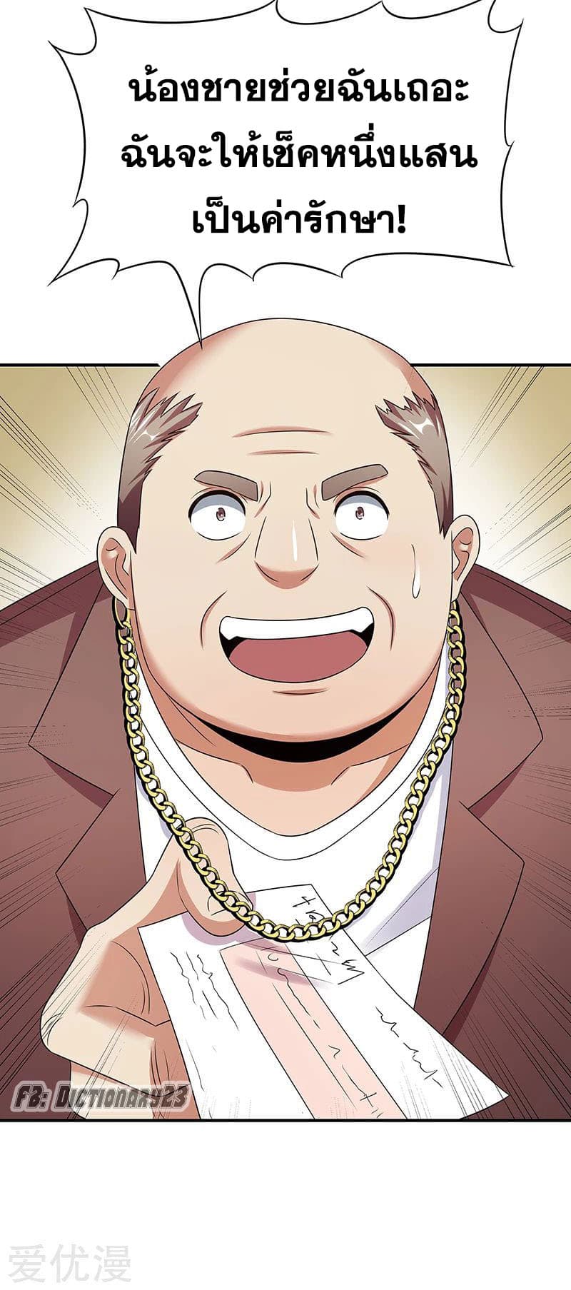 The Super Doctor From 2089 page 18