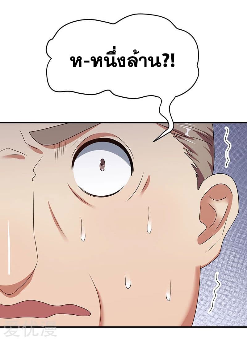 The Super Doctor From 2089 page 20