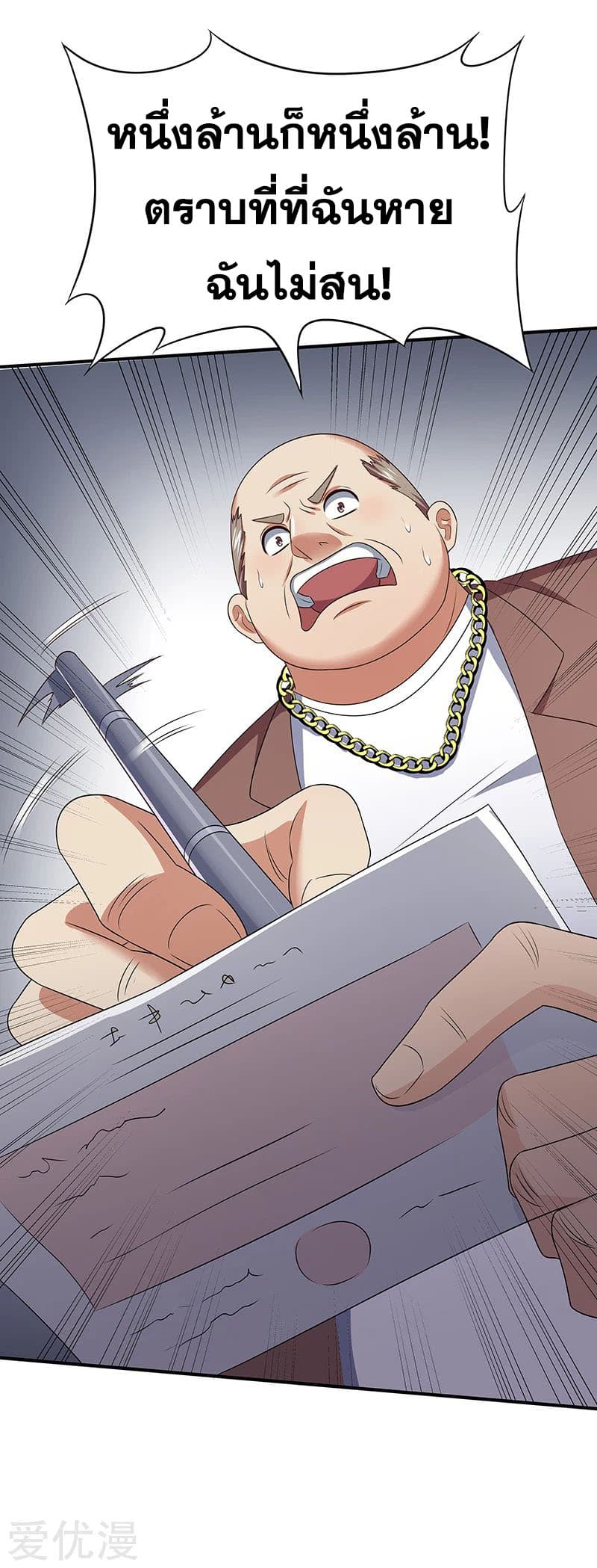 The Super Doctor From 2089 page 21