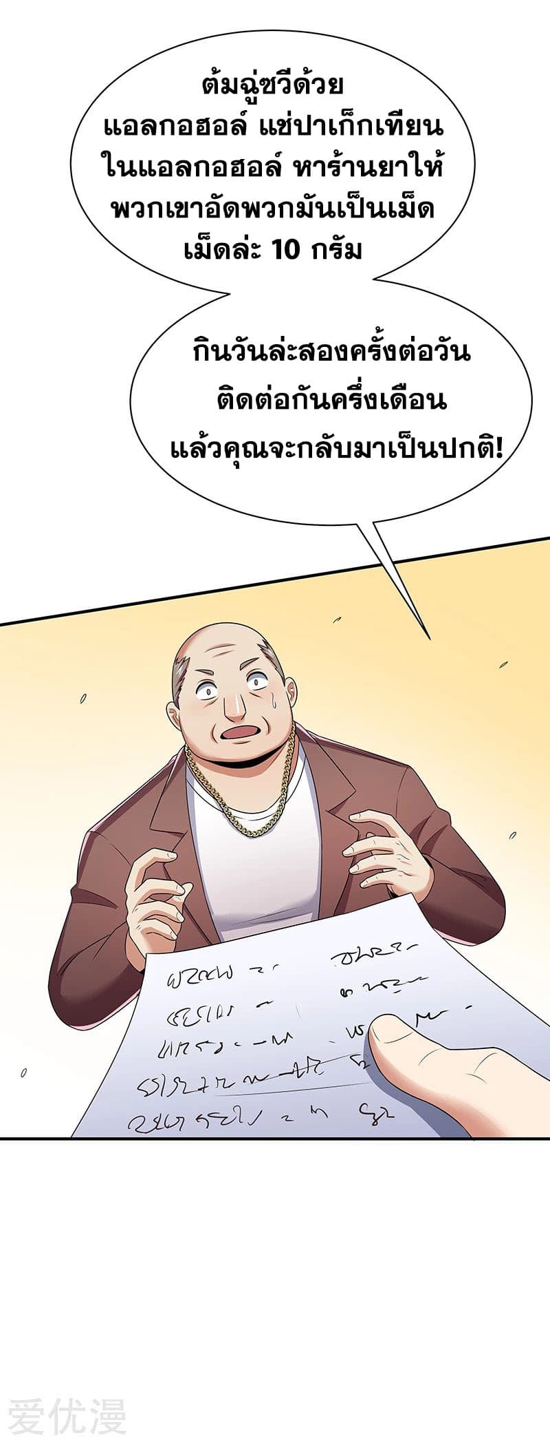 The Super Doctor From 2089 page 24