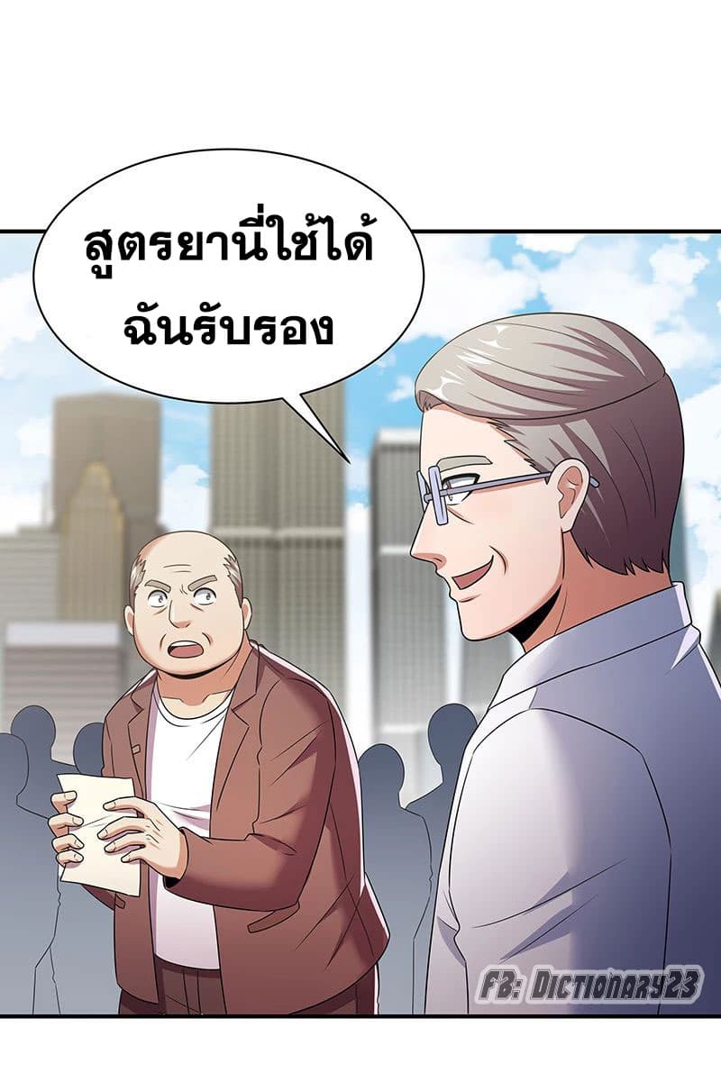 The Super Doctor From 2089 page 25