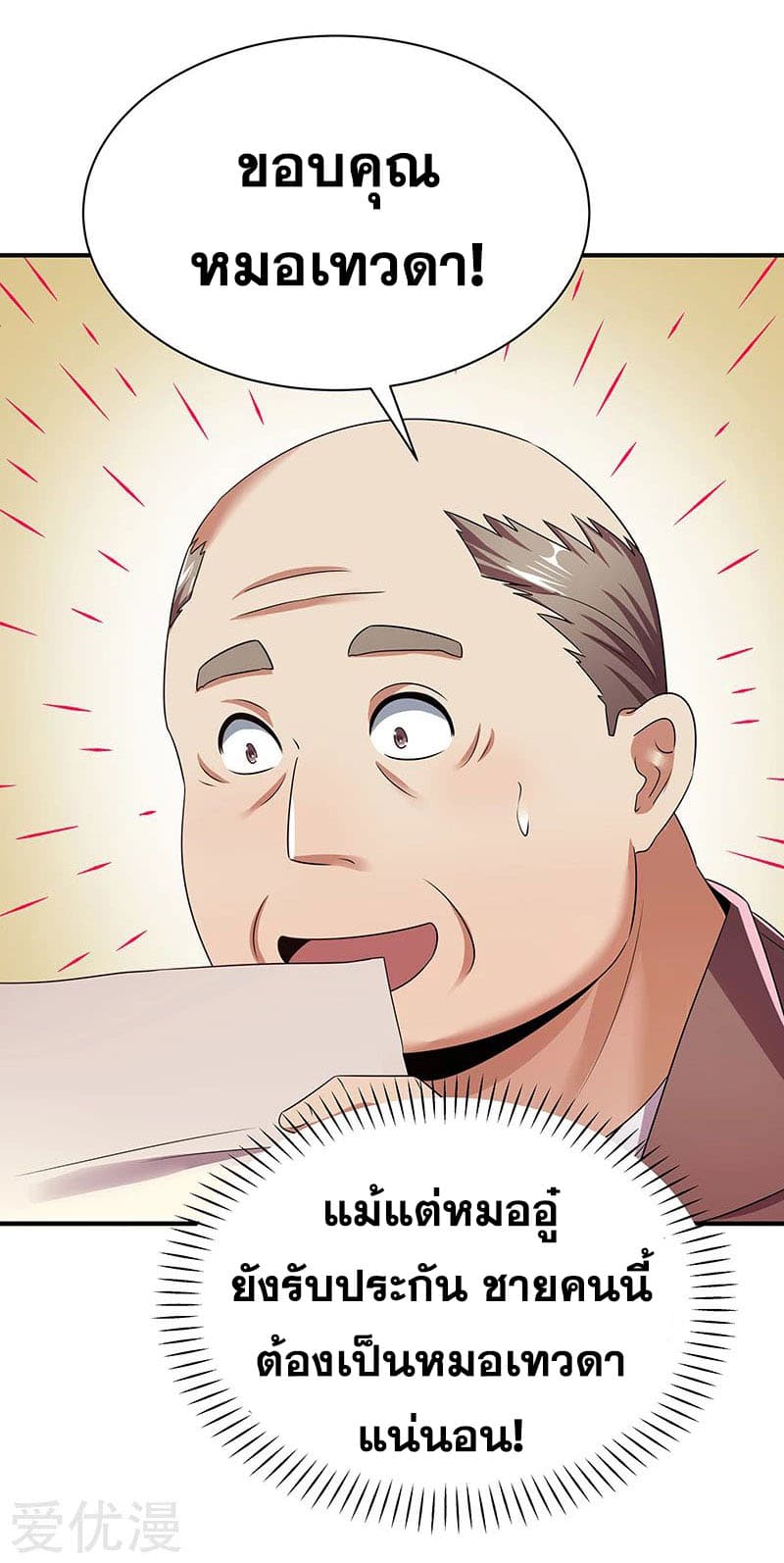 The Super Doctor From 2089 page 26
