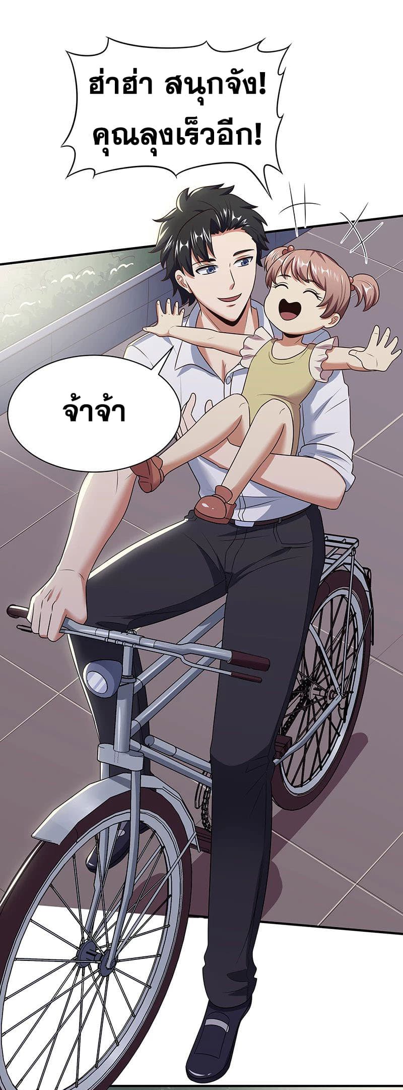 The Super Doctor From 2089 page 15