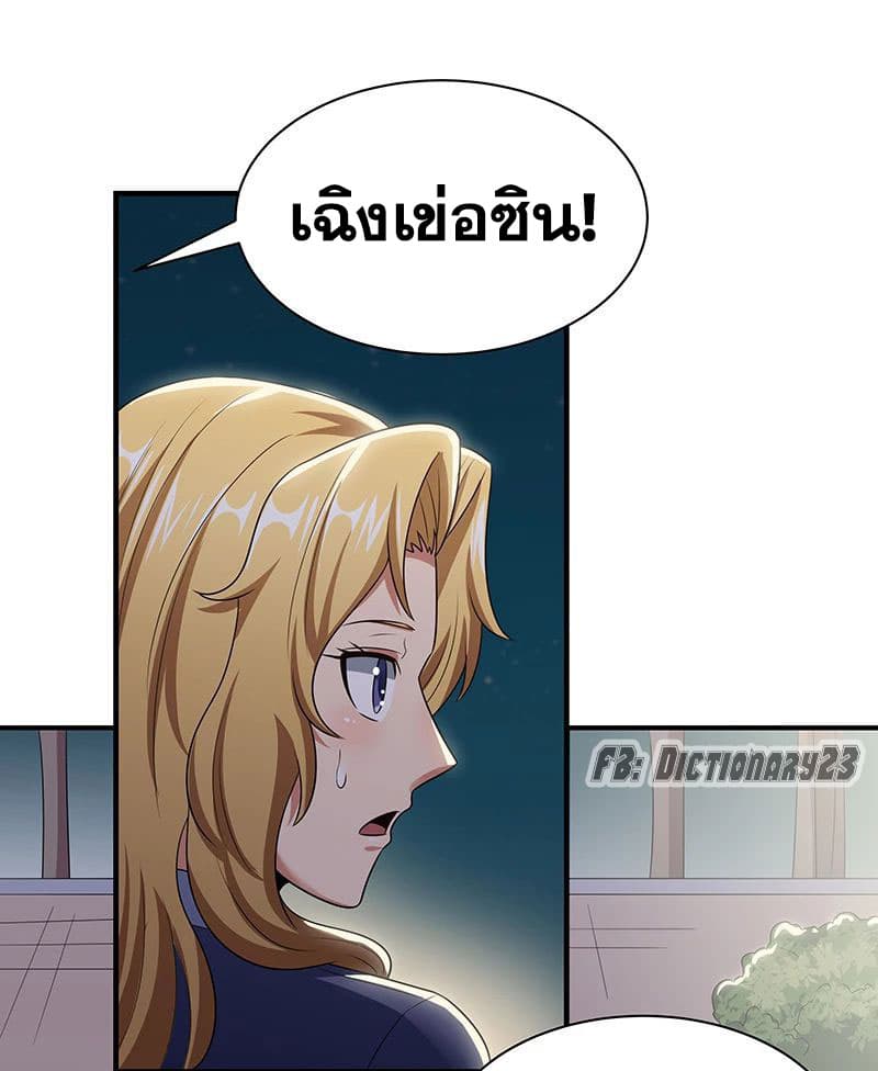 The Super Doctor From 2089 page 21