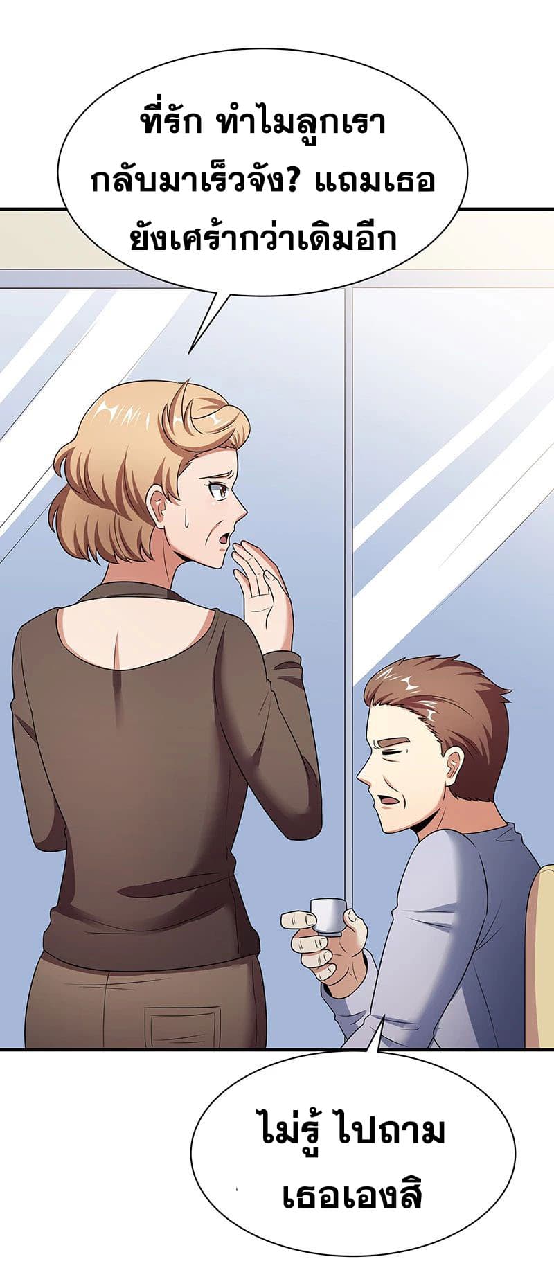 The Super Doctor From 2089 page 30