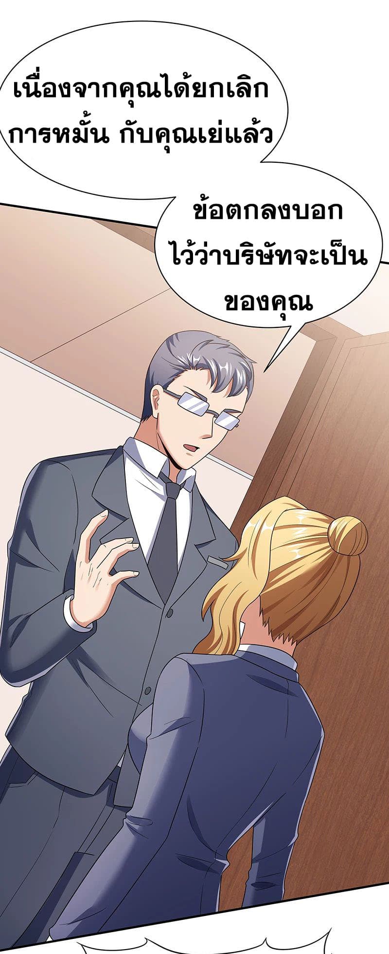 The Super Doctor From 2089 page 21