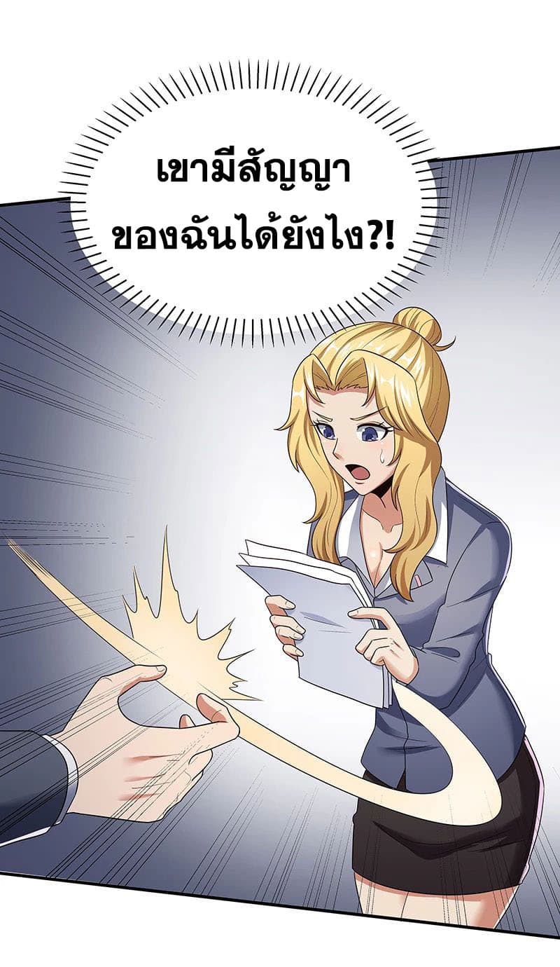 The Super Doctor From 2089 page 24