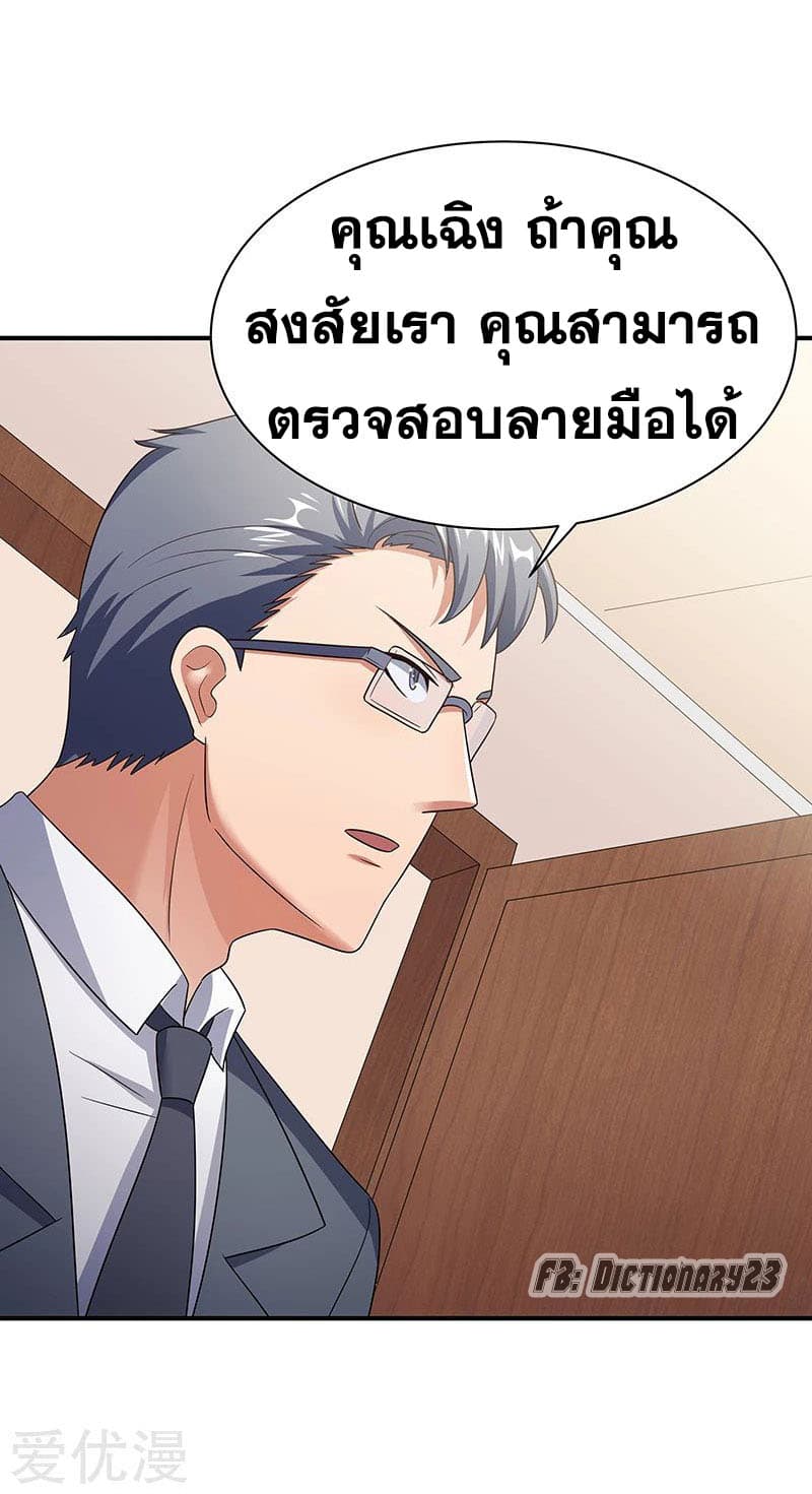The Super Doctor From 2089 page 27