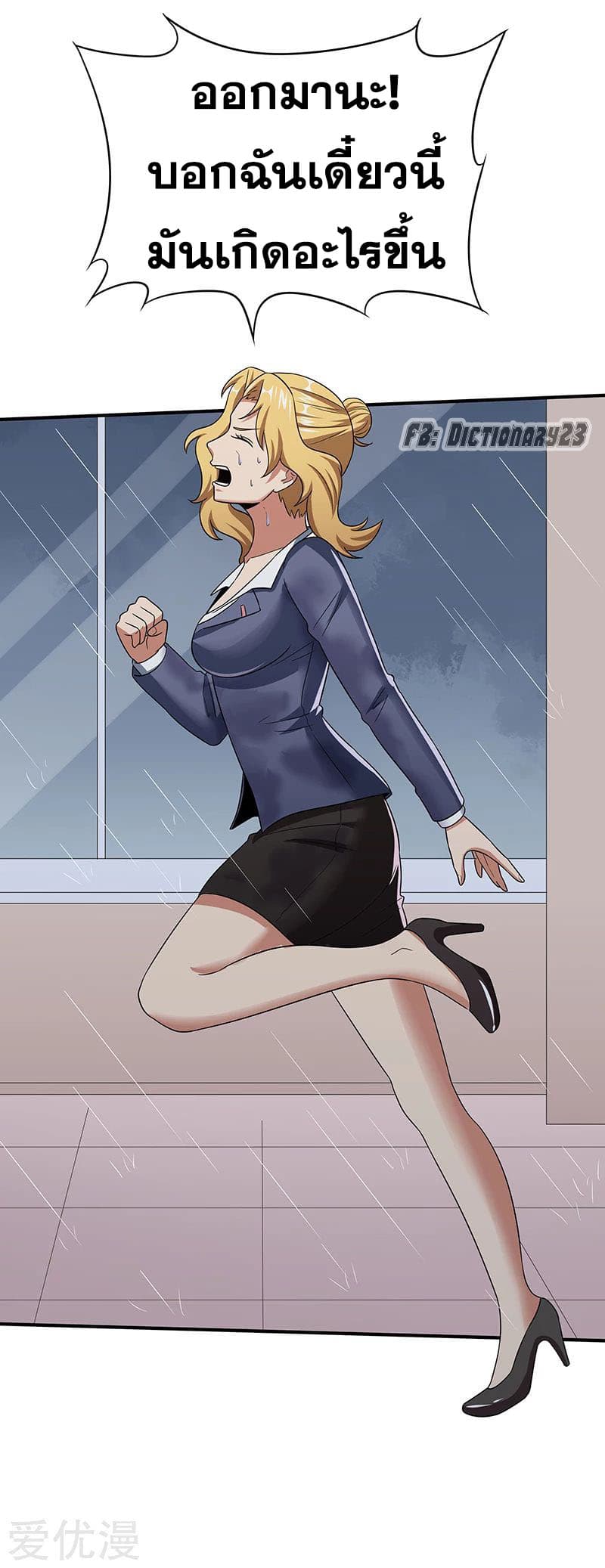 The Super Doctor From 2089 page 32