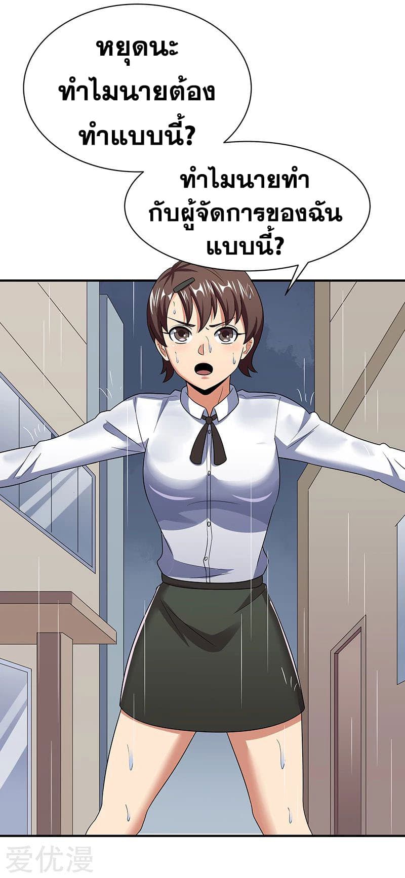 The Super Doctor From 2089 page 42