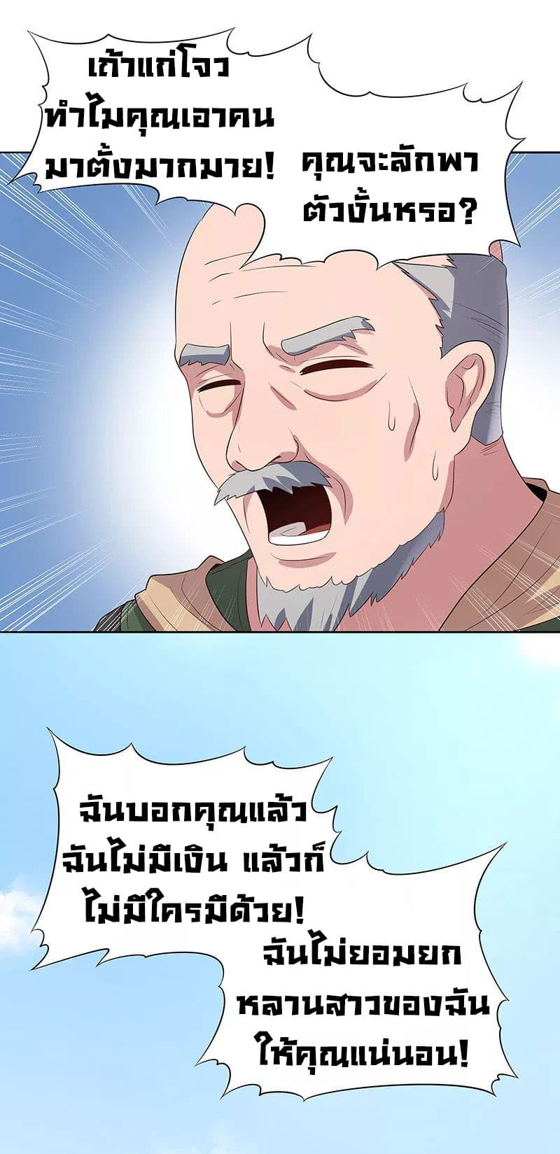 The Super Doctor From 2089 page 7