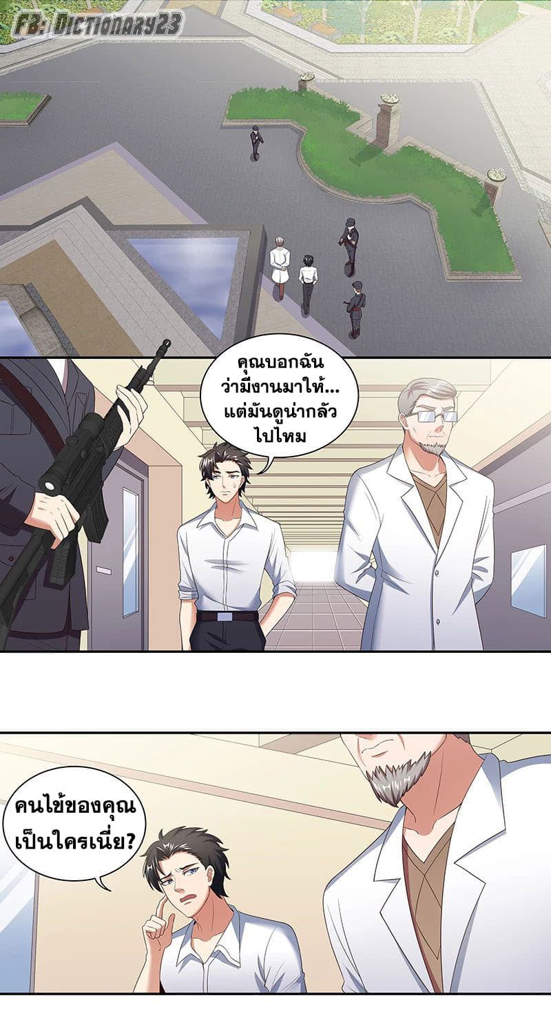 The Super Doctor From 2089 page 2