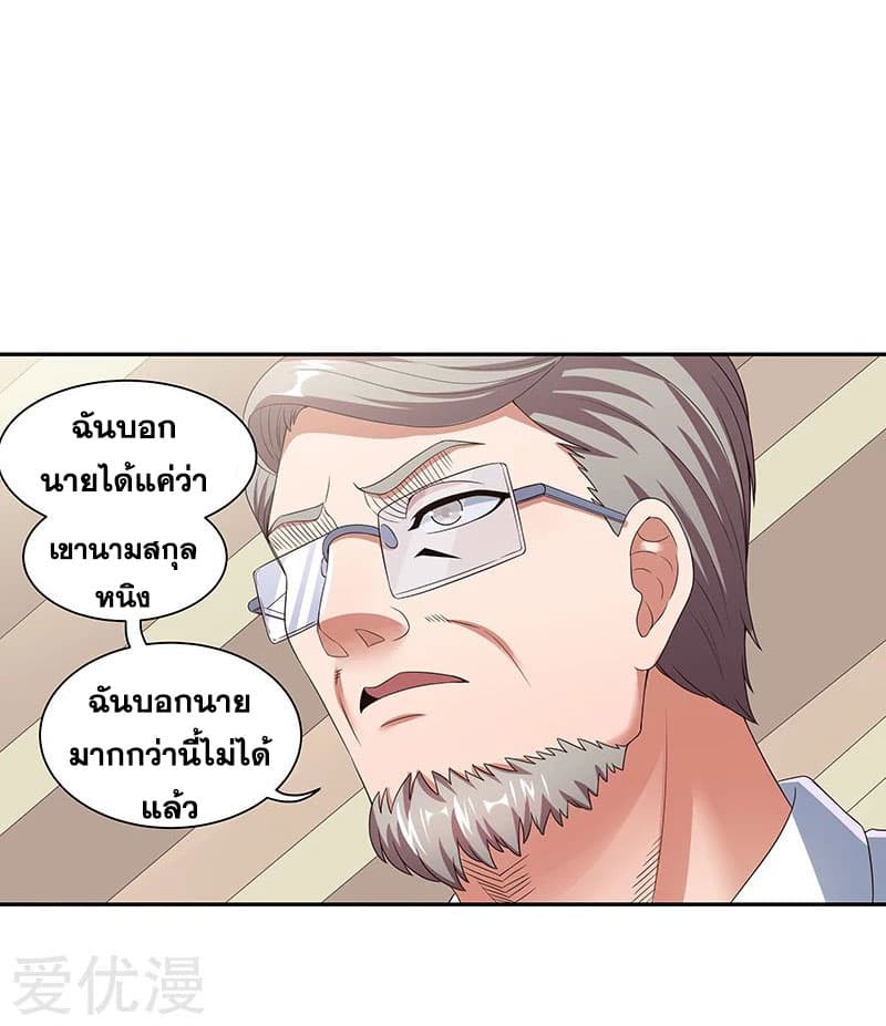 The Super Doctor From 2089 page 3