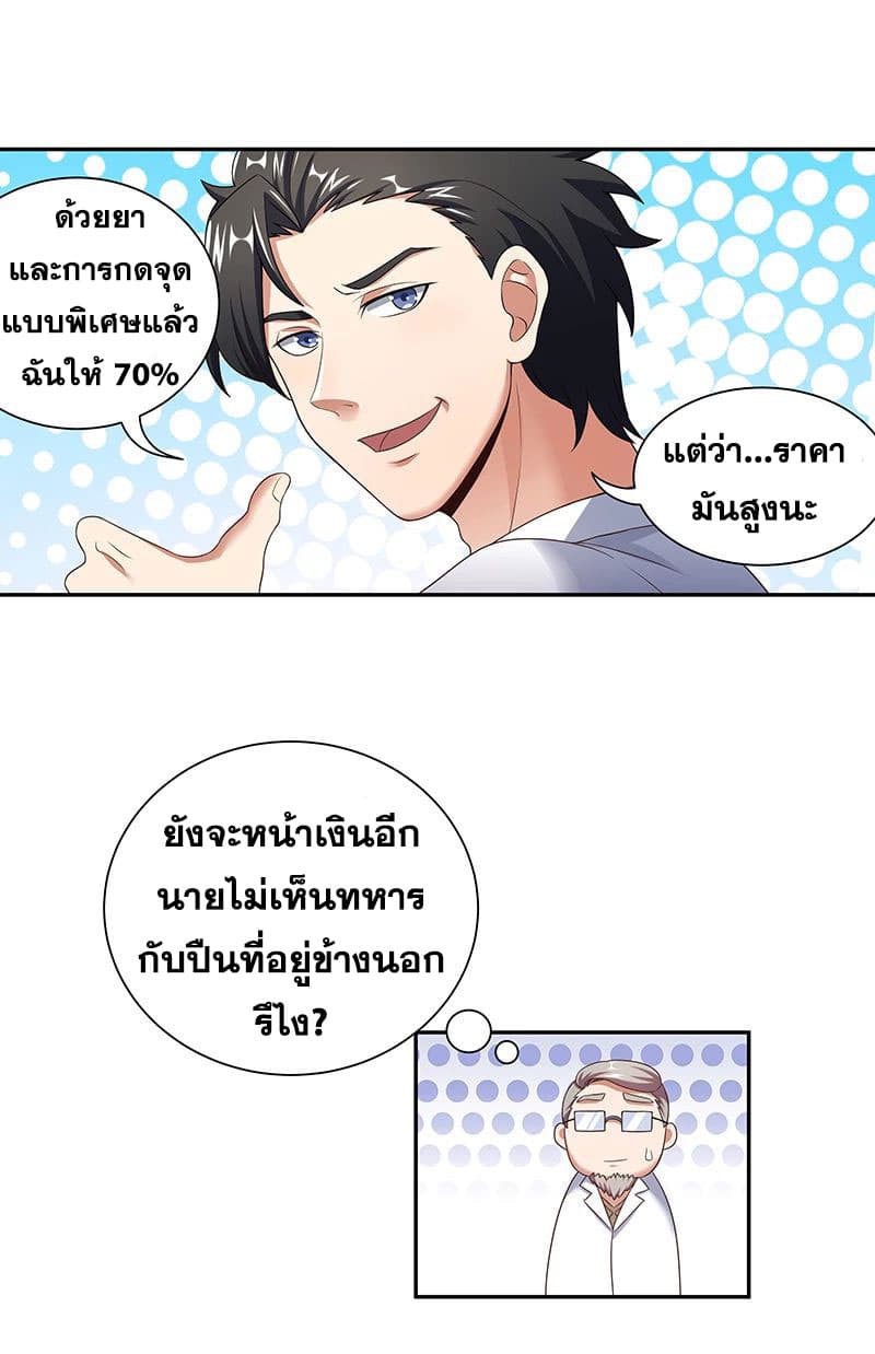 The Super Doctor From 2089 page 8