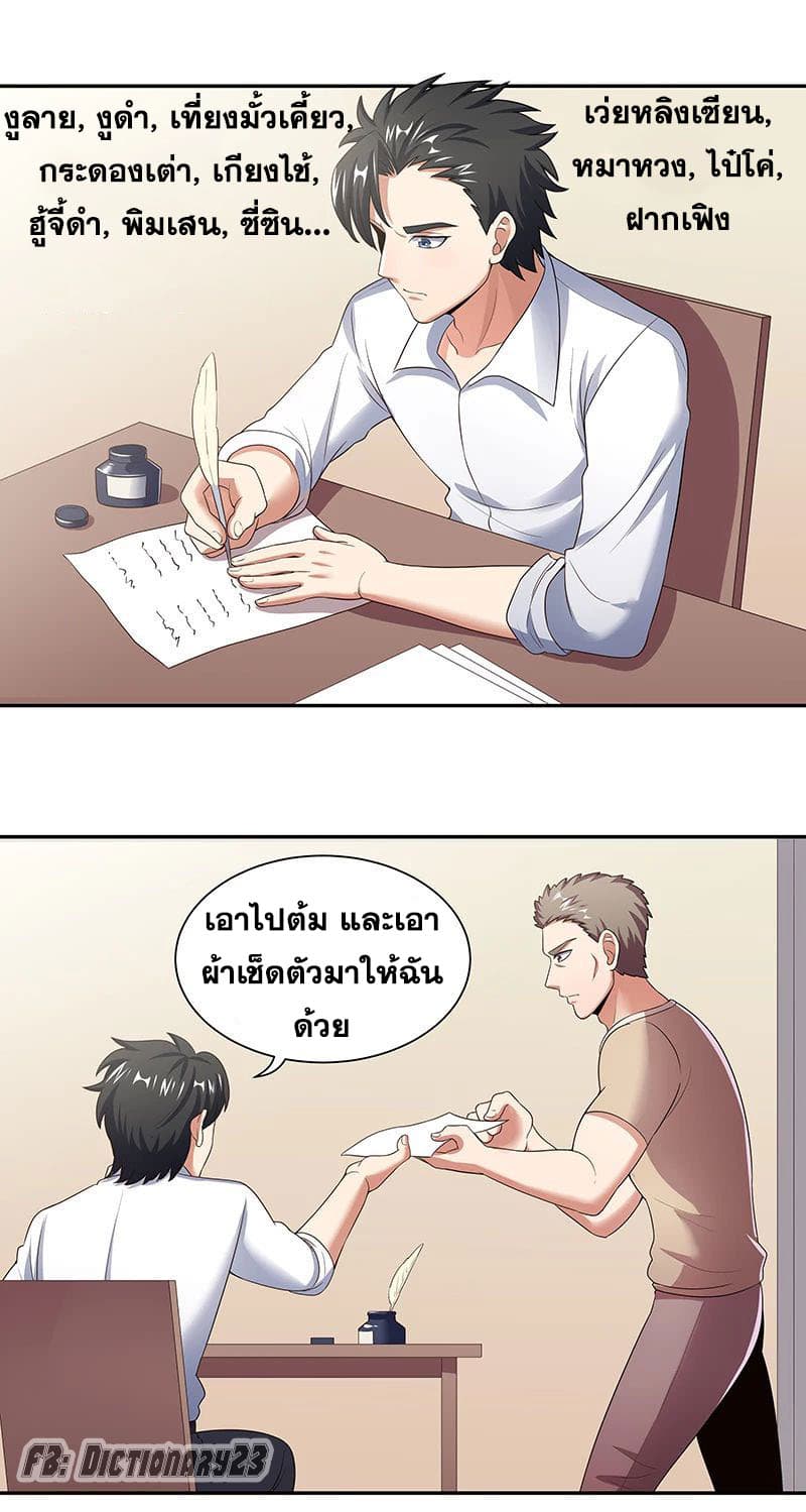The Super Doctor From 2089 page 10