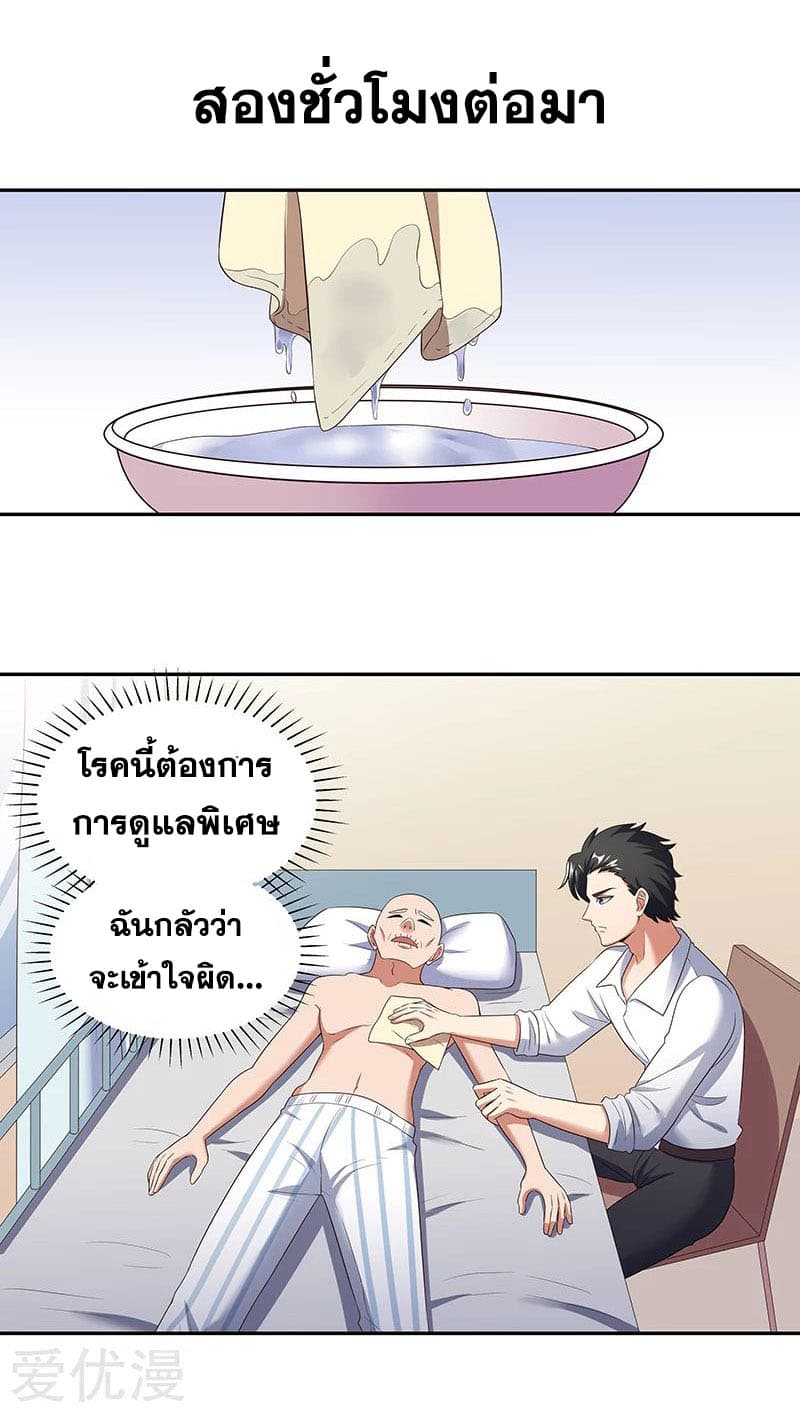 The Super Doctor From 2089 page 11