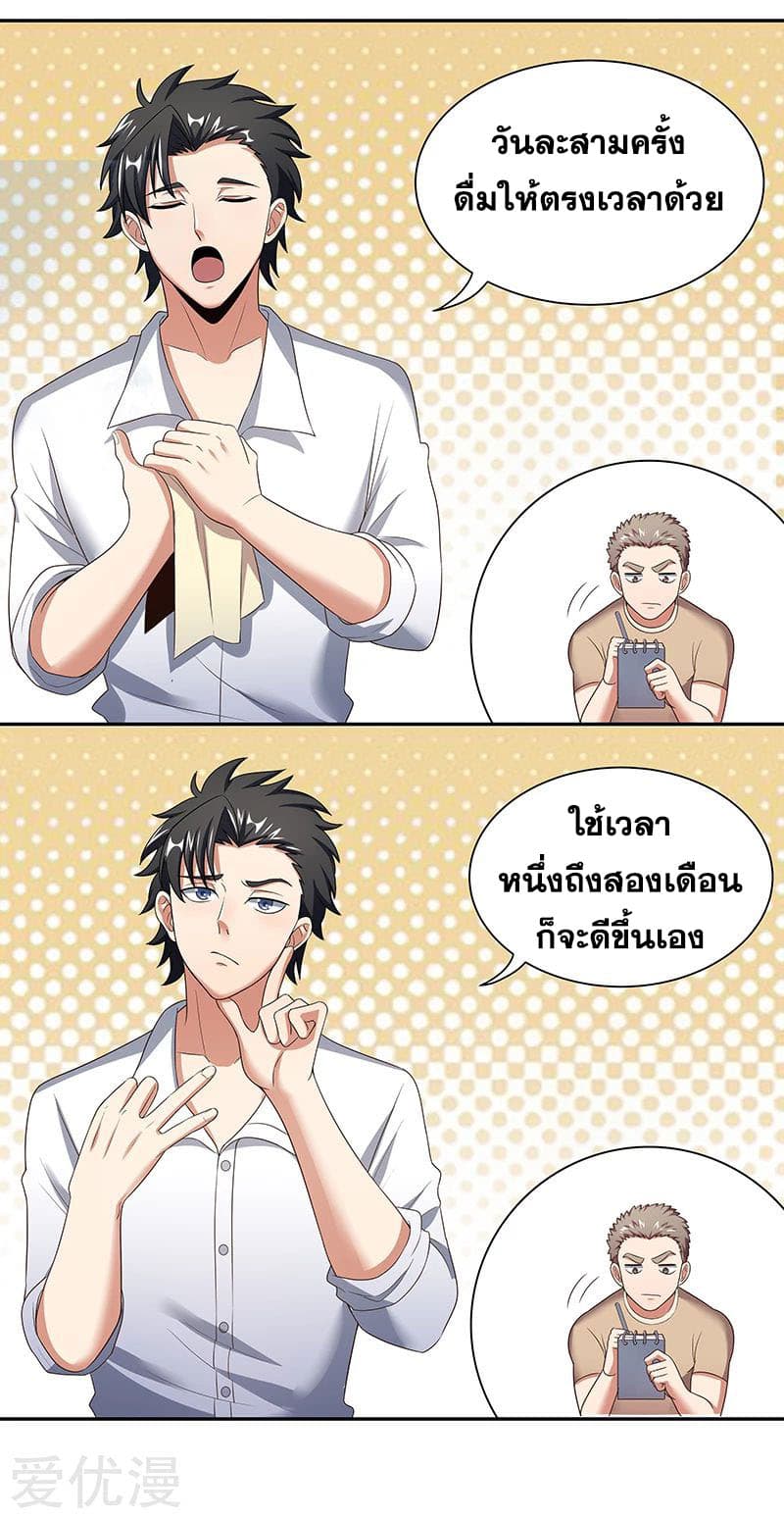 The Super Doctor From 2089 page 13