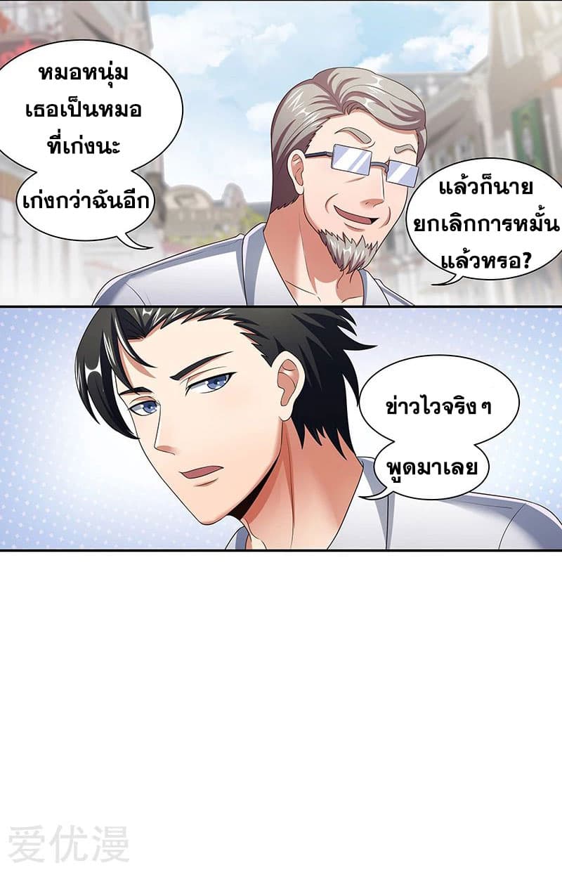 The Super Doctor From 2089 page 15