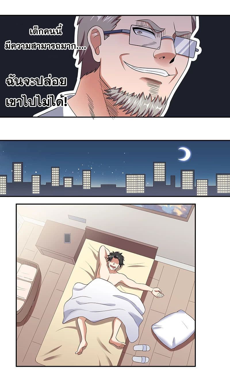 The Super Doctor From 2089 page 19