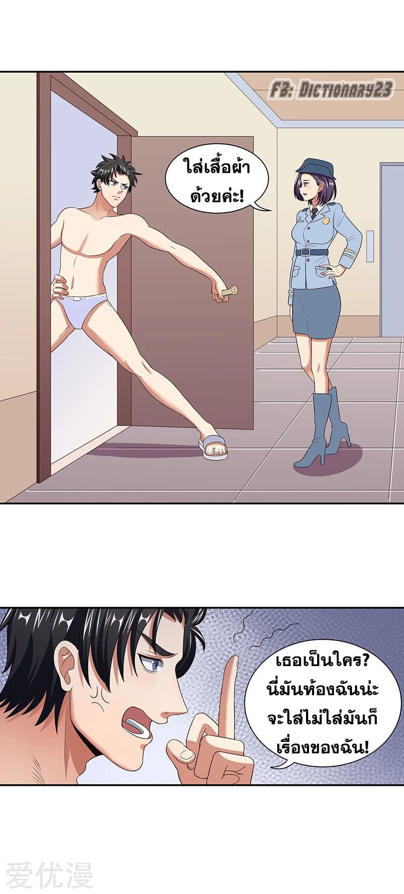 The Super Doctor From 2089 page 24