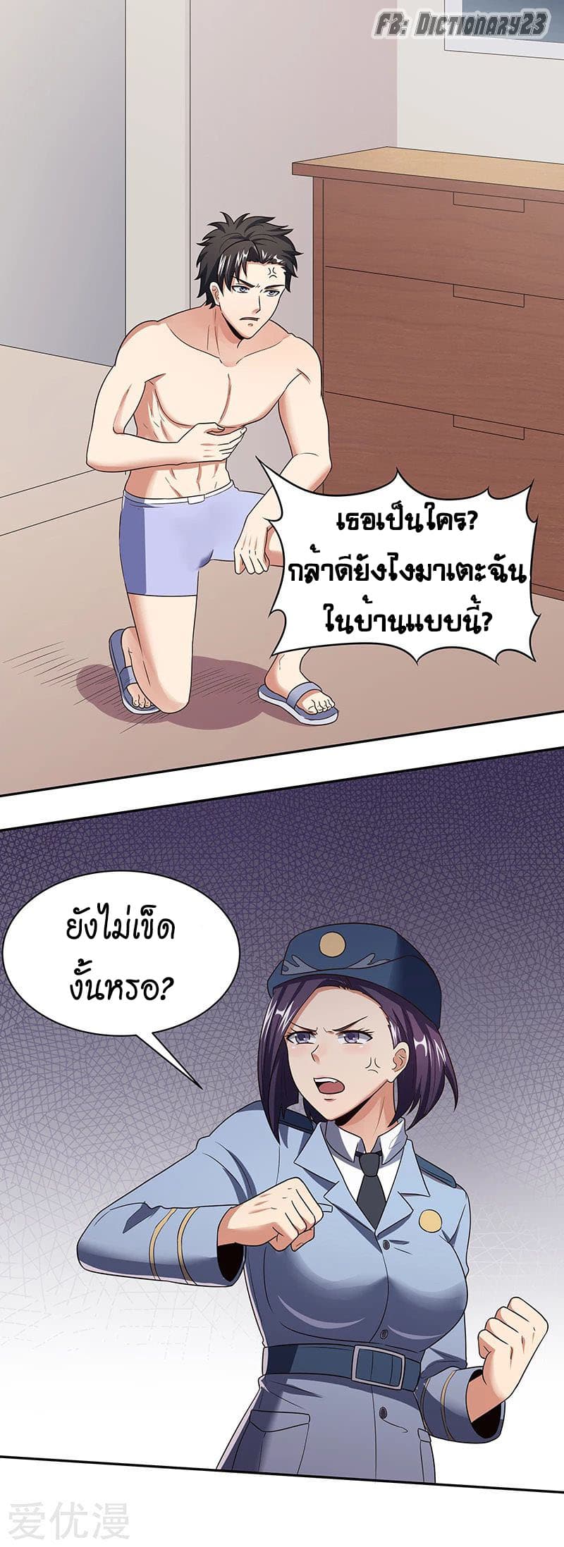 The Super Doctor From 2089 page 2
