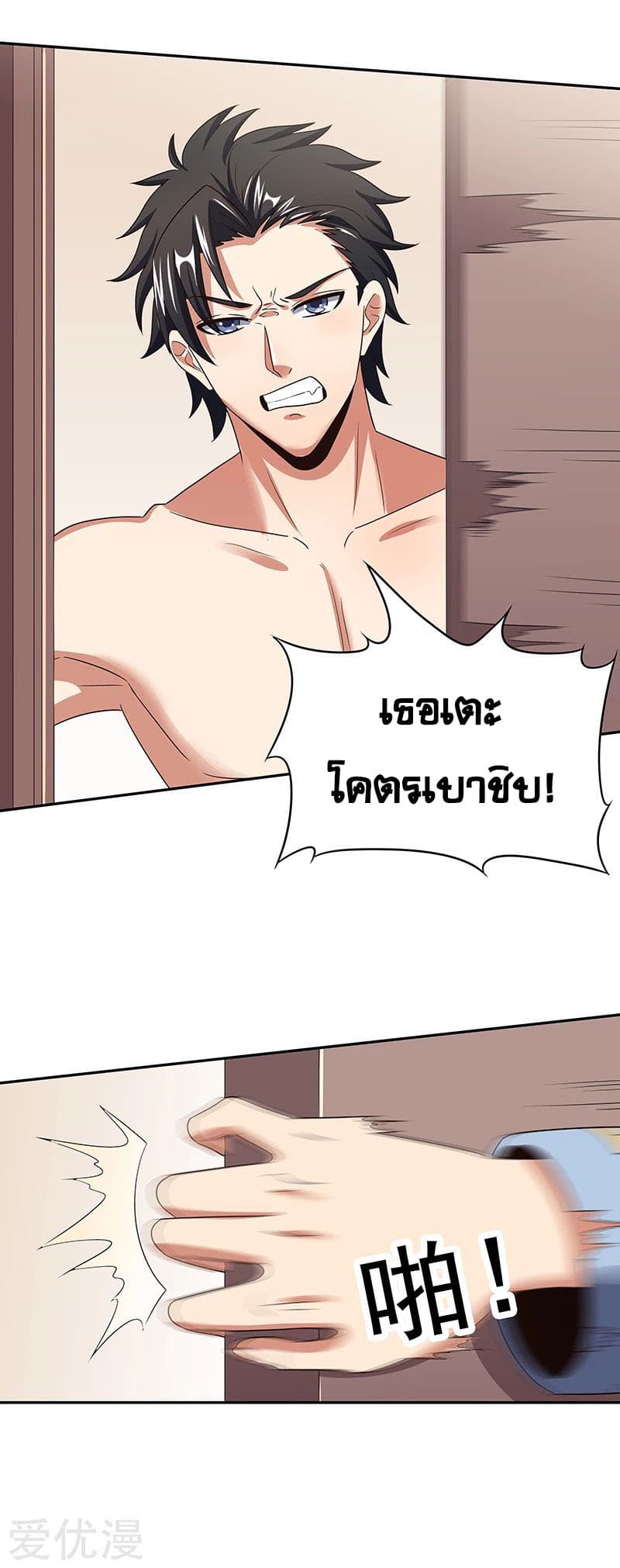 The Super Doctor From 2089 page 3