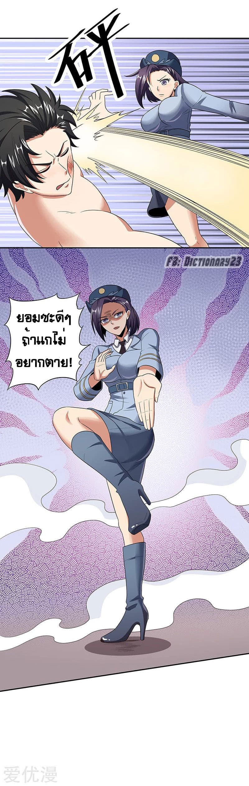 The Super Doctor From 2089 page 5