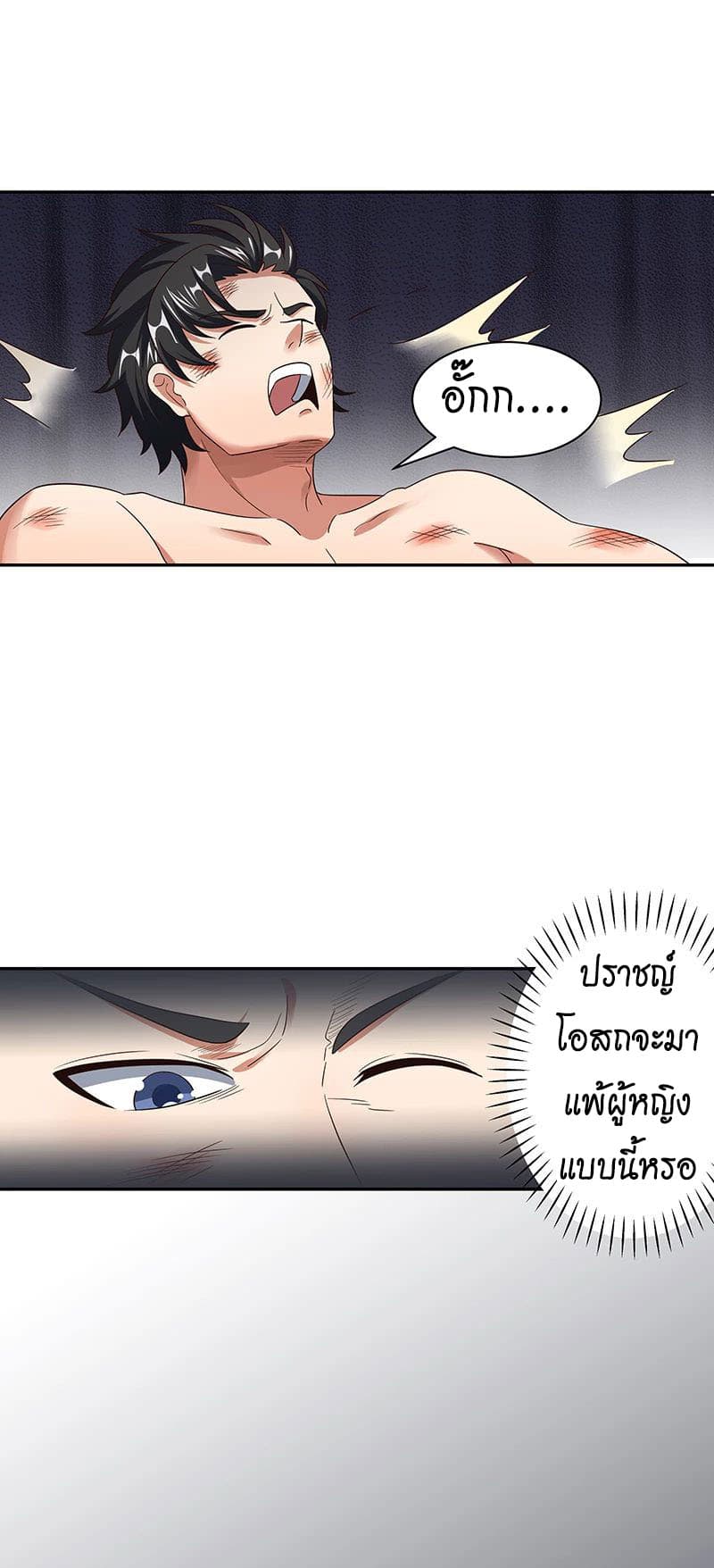 The Super Doctor From 2089 page 8