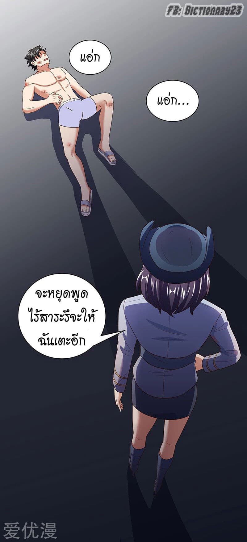 The Super Doctor From 2089 page 9