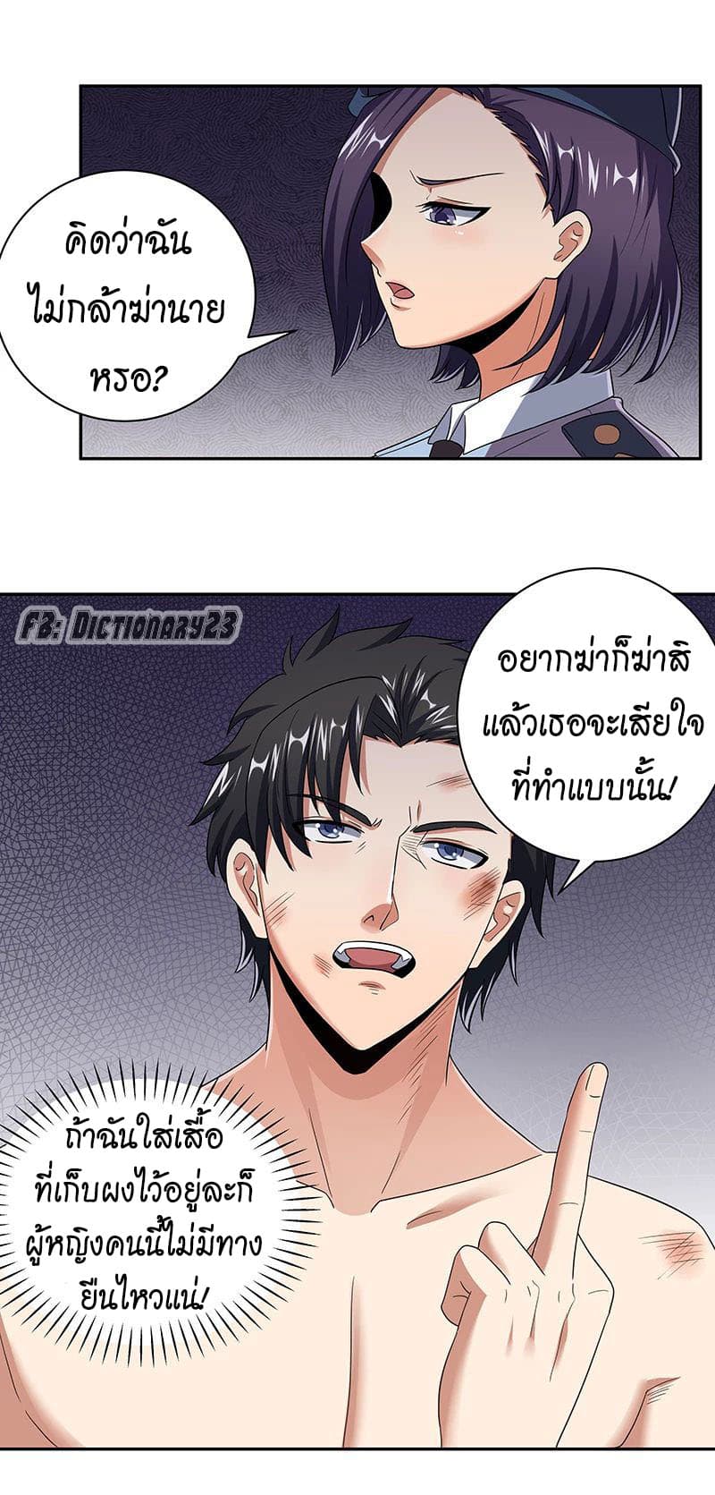 The Super Doctor From 2089 page 15