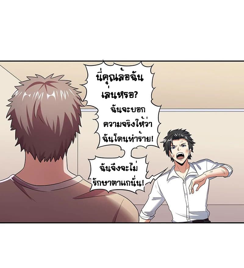 The Super Doctor From 2089 page 24