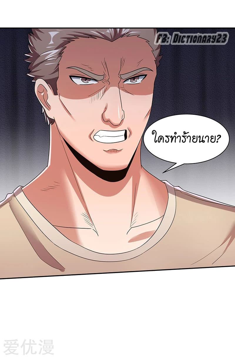 The Super Doctor From 2089 page 25