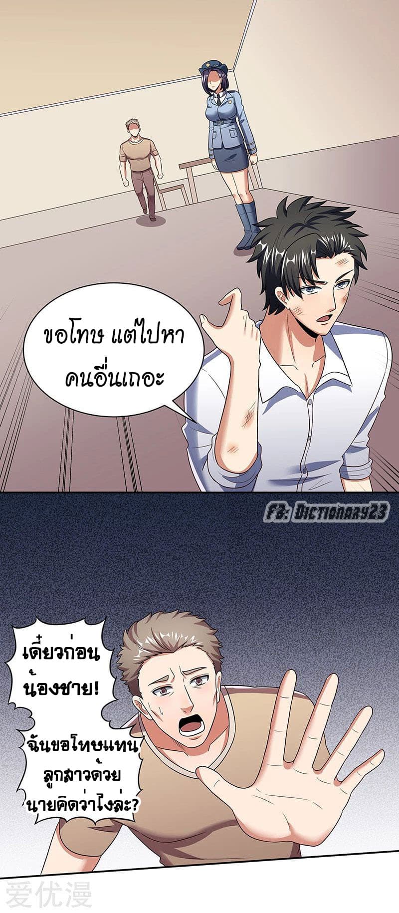 The Super Doctor From 2089 page 29