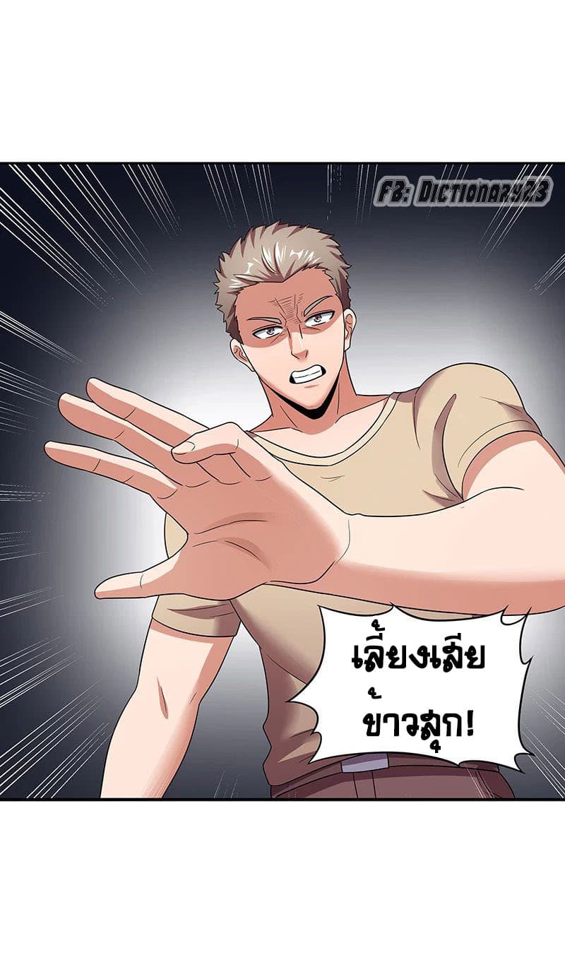 The Super Doctor From 2089 page 32