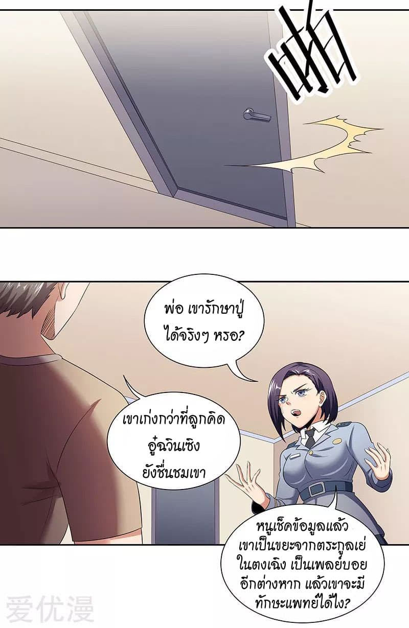 The Super Doctor From 2089 page 3