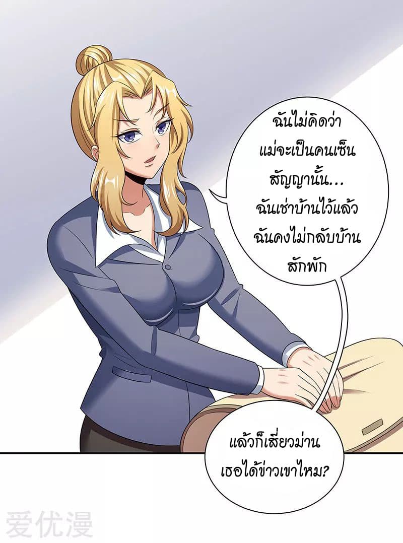 The Super Doctor From 2089 page 6
