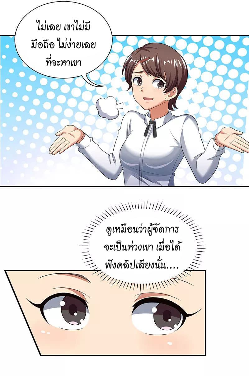 The Super Doctor From 2089 page 7